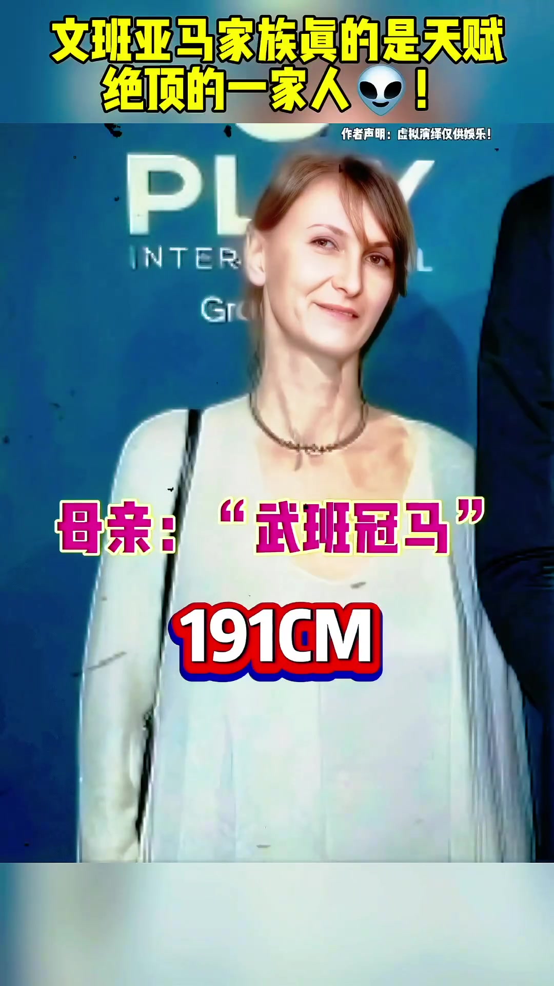 別人家的孩子文班亞馬全家出門像帶了一支籃球隊