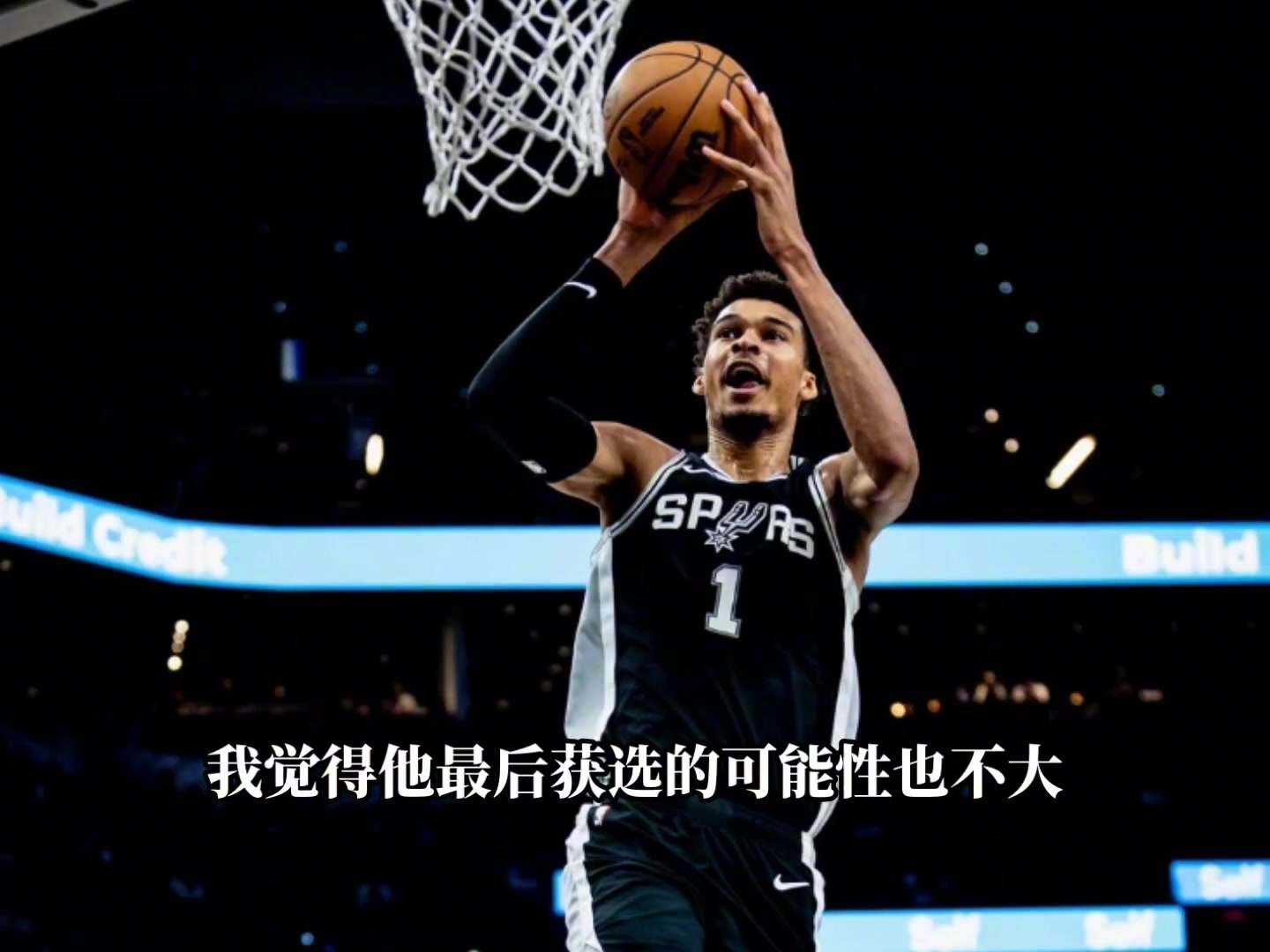 楊毅即使文班沒傷 有票也不會(huì)把dpoy投文班 馬刺防守太差