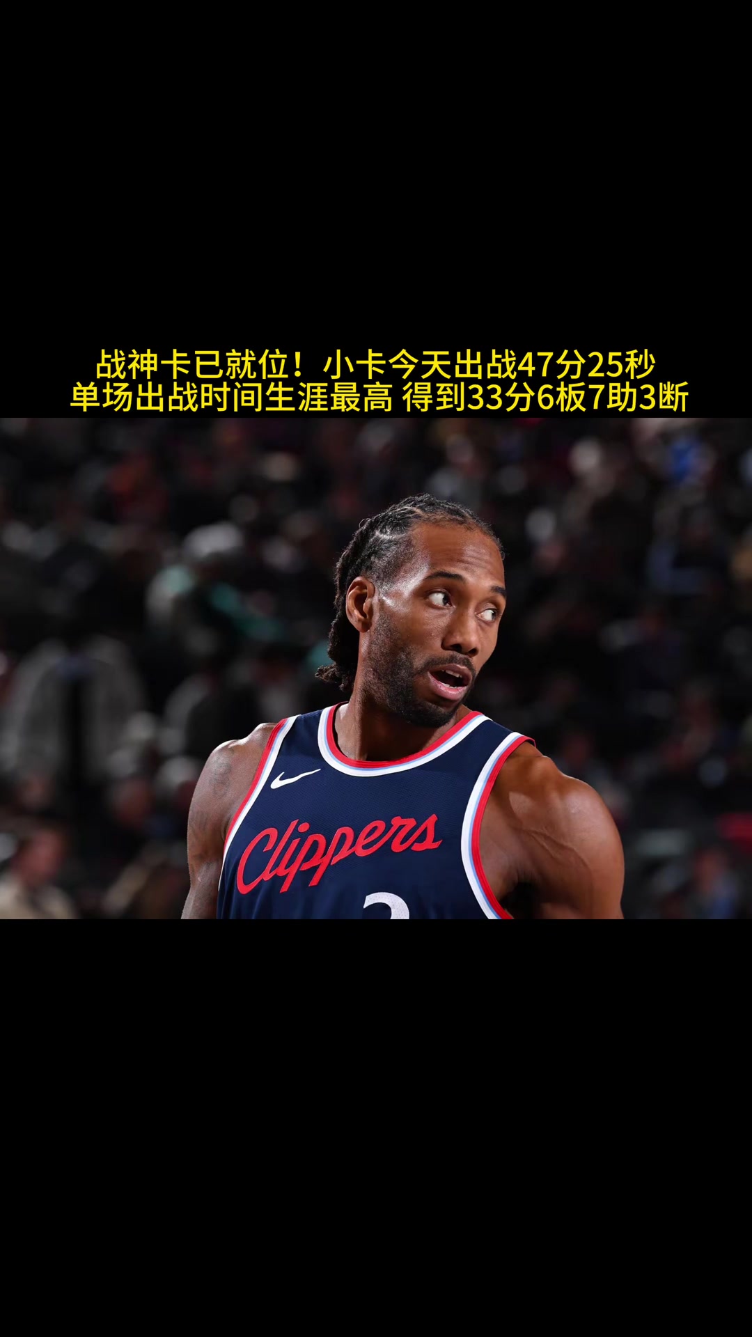 萊昂納德真今天真的硬啊