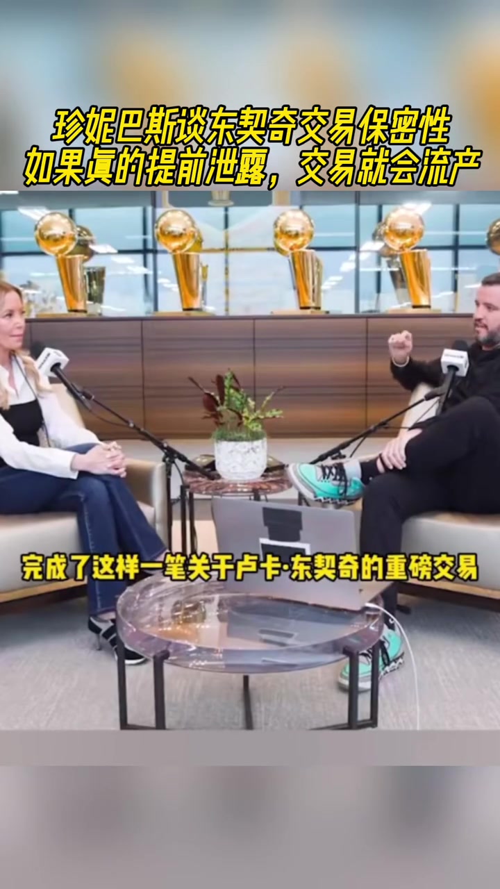珍妮東契奇交易前必須保密否則交易會流產(chǎn)