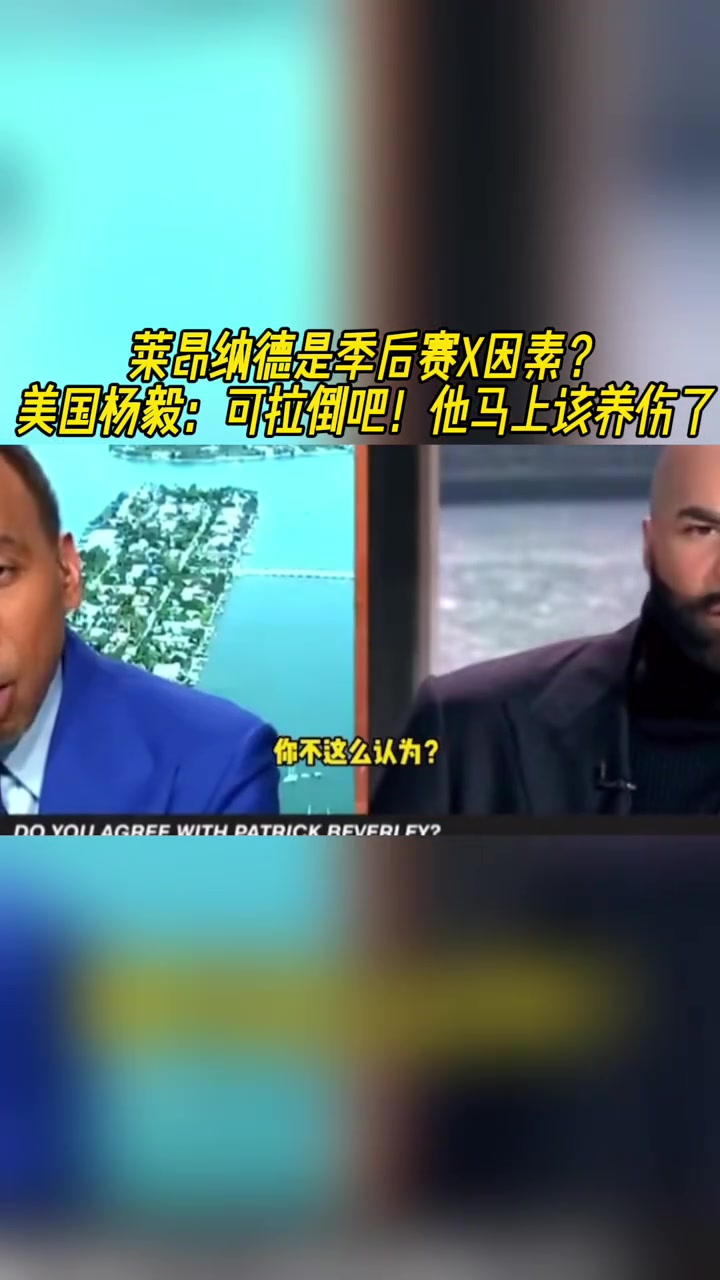季后賽前美國(guó)楊毅我不信快船能走遠(yuǎn)小卡季后賽會(huì)準(zhǔn)時(shí)養(yǎng)傷