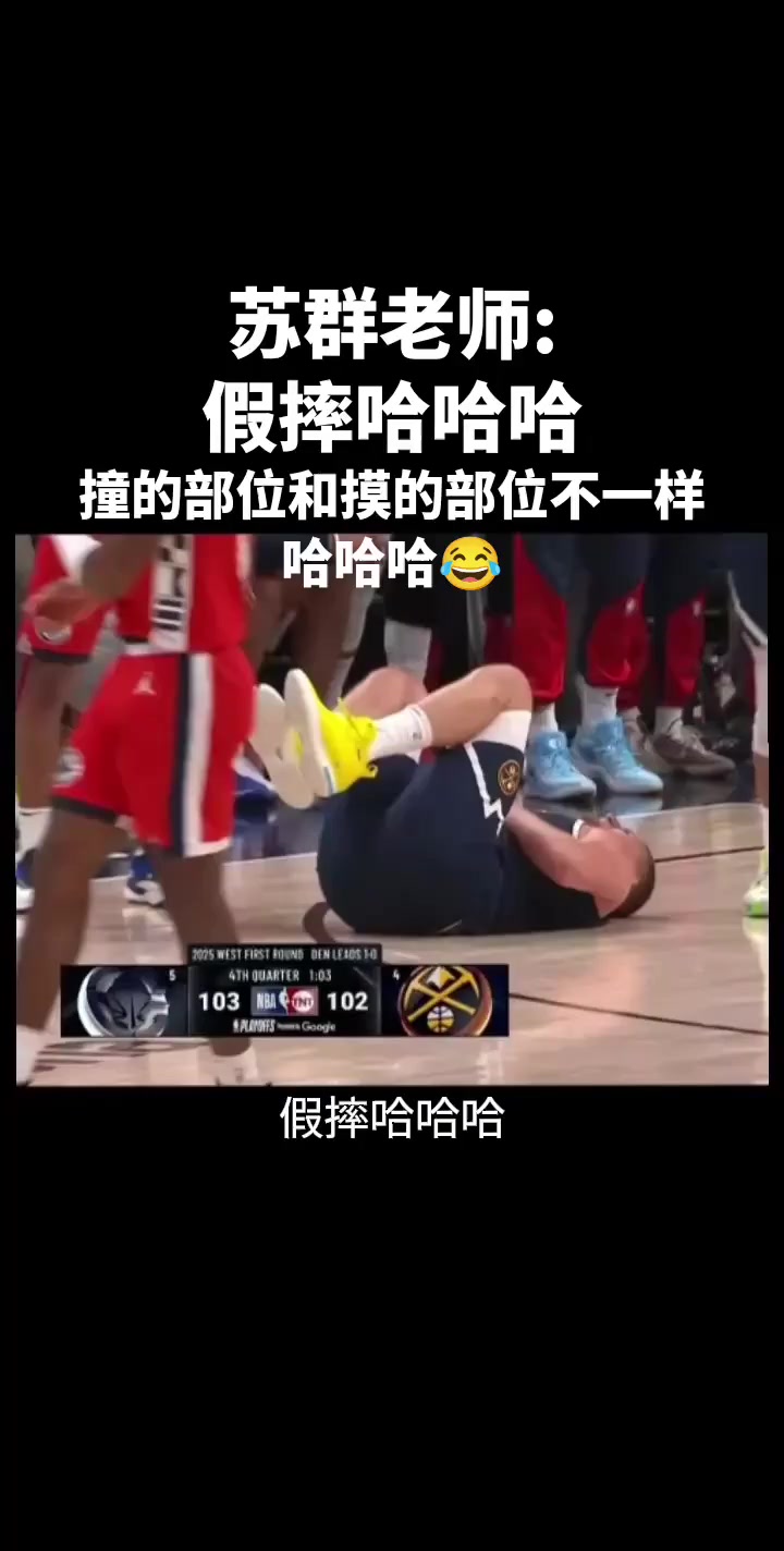 約老師這招都用上了掘金這輪系列賽要涼涼了嗎