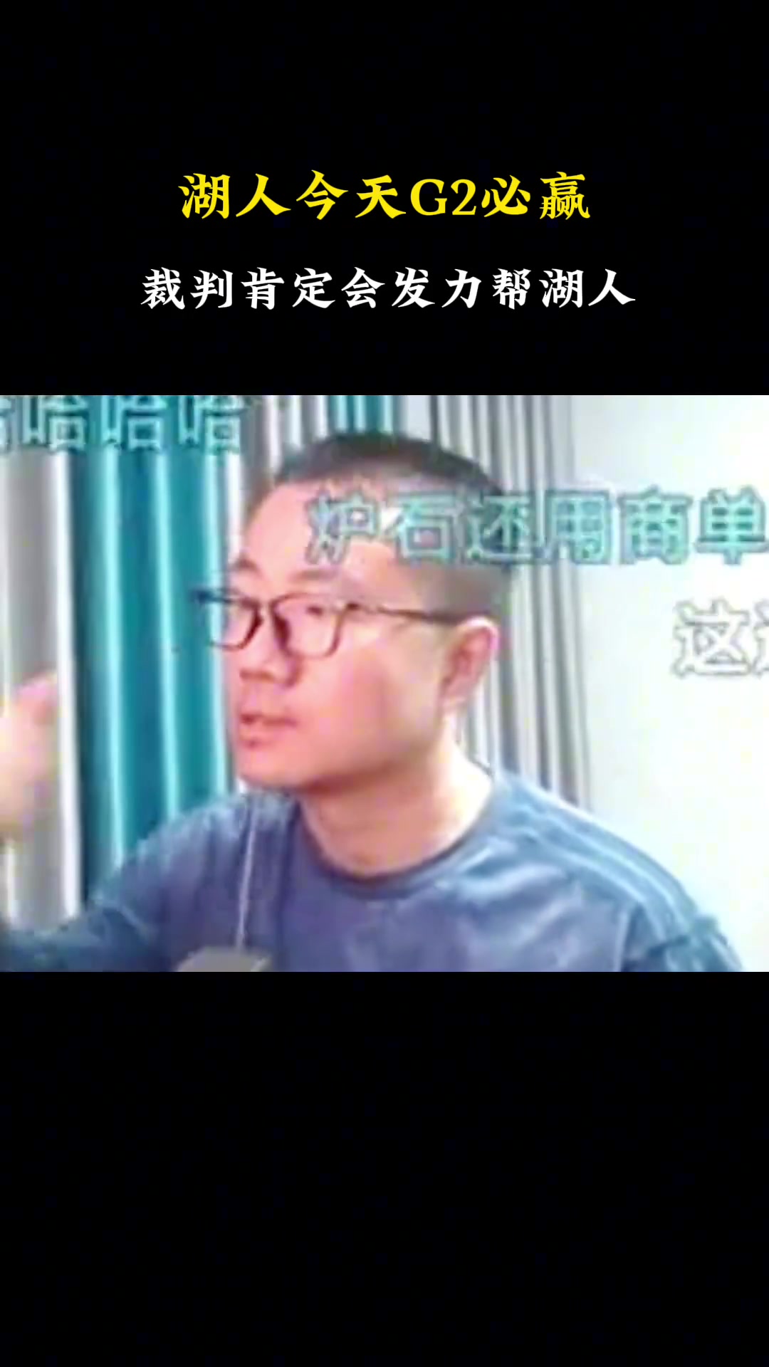 徐靜雨此前湖人G2必勝的湖人還是可以過關(guān)打進下一輪的