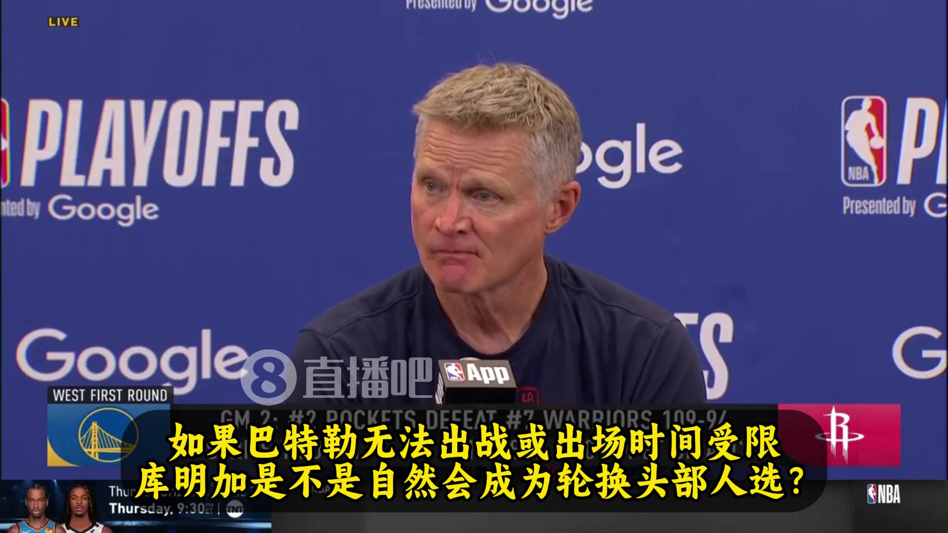 庫(kù)明加時(shí)間增加科爾如果巴特勒打不了我們就得重新考慮一切